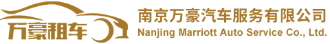 南京萬豪